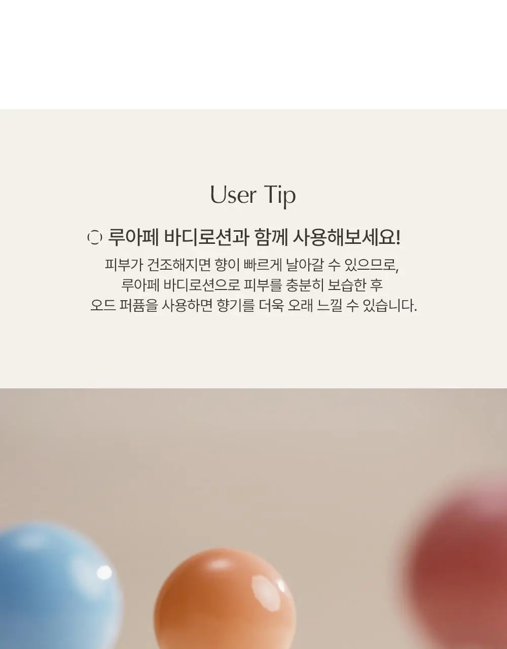 [러블리한 플로럴향] 루아페 오,러브 EDP 30ml 상세페이지 12
